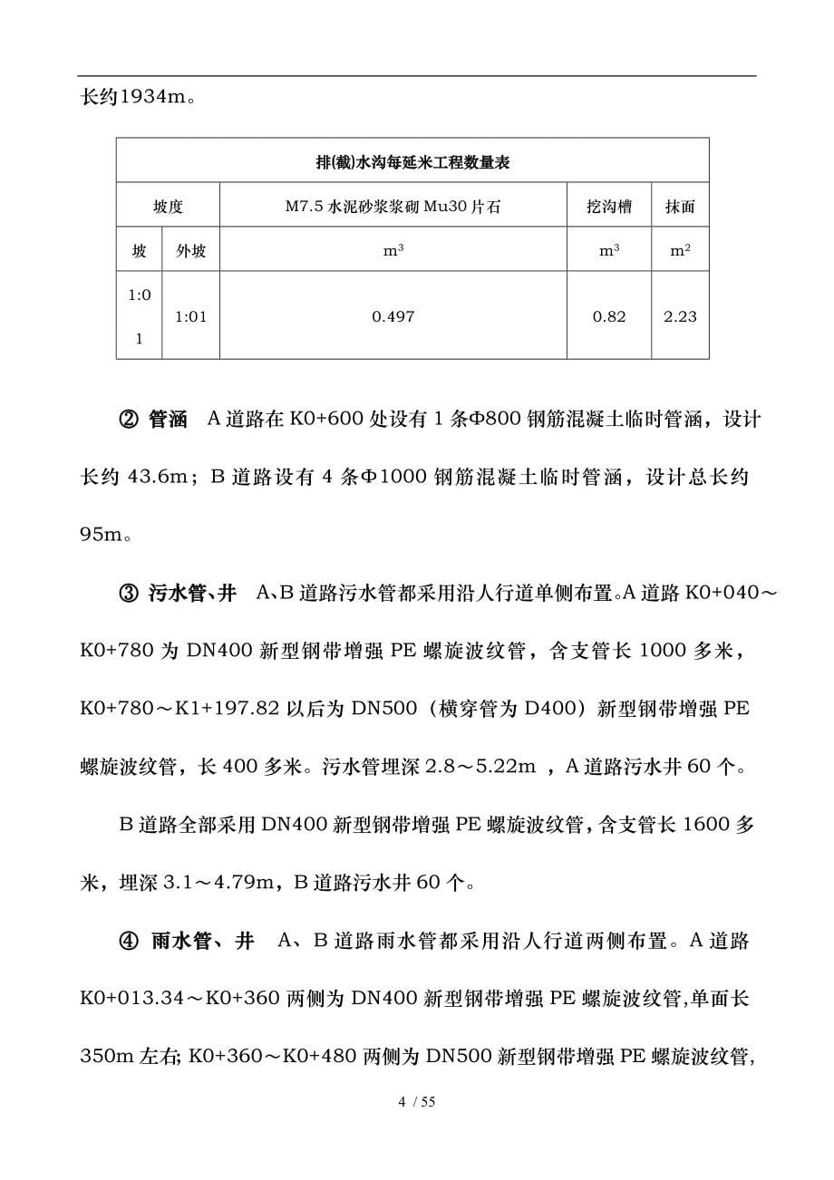 道路工程经营管理项目策划书_第5页