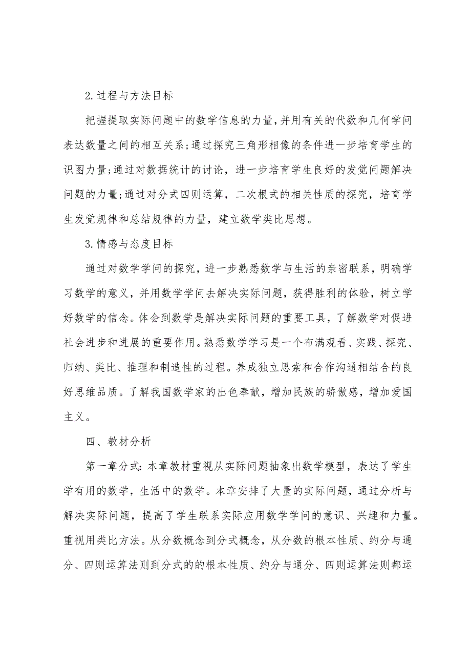 初二上册数学教学工作计划六篇.docx_第2页