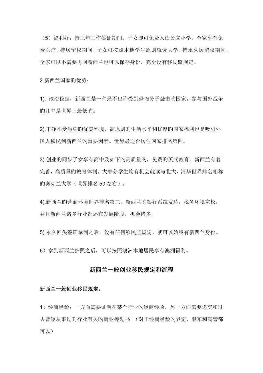 环球移民新西兰商业移民介绍具体申请条件标准流程及费用_第2页