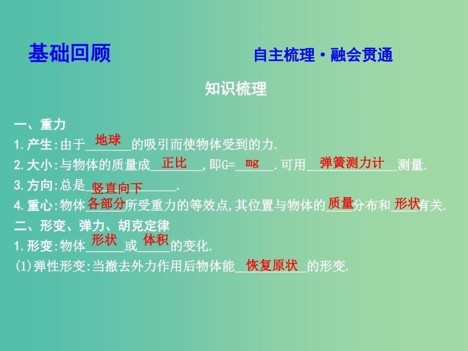 2019年高考物理总复习第二章相互作用第1课时重力弹力摩擦力课件教科版.ppt_第5页