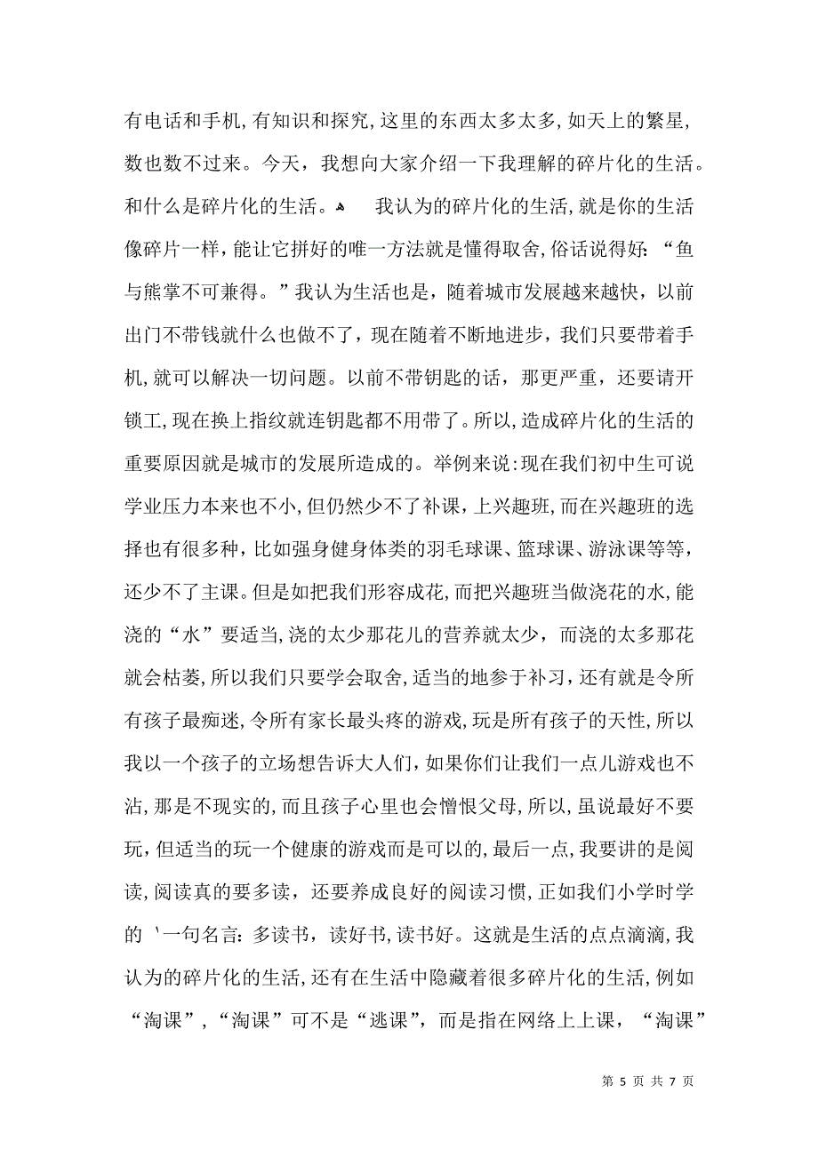 实用的初二的生活作文锦集五篇_第5页