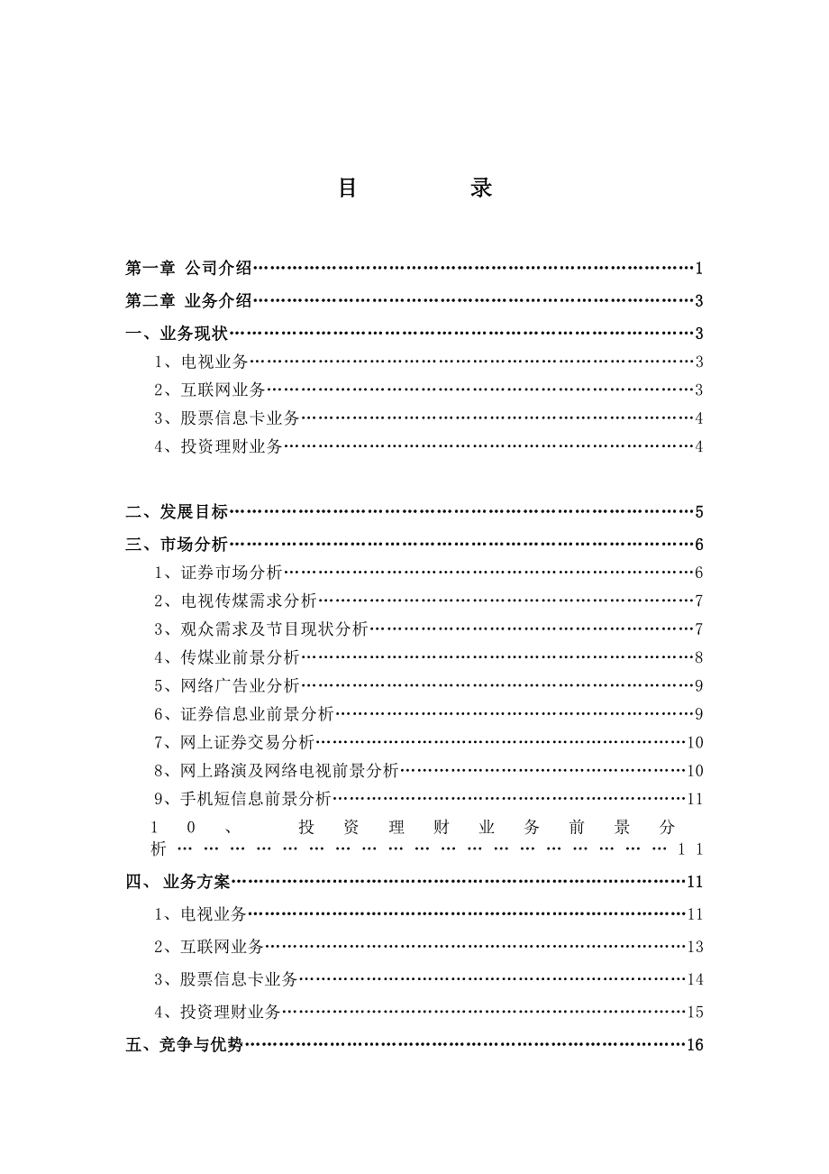 某企业商业融资规划方案_第1页