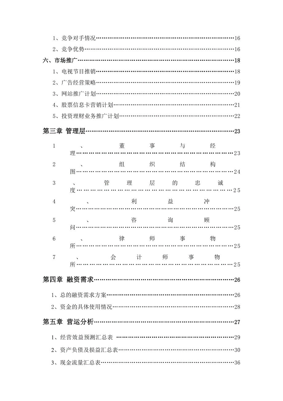 某企业商业融资规划方案_第2页