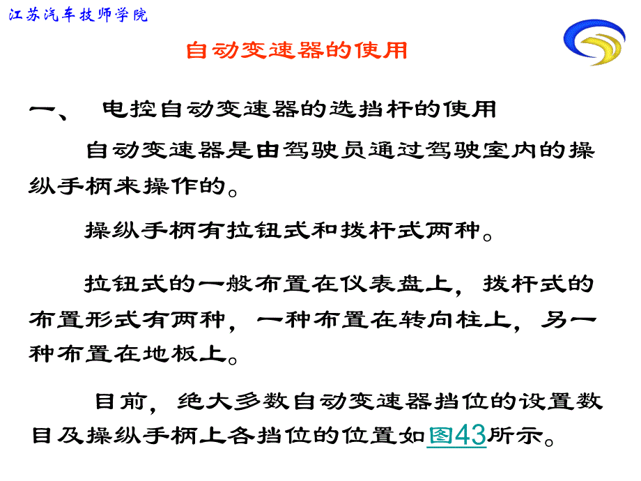 6自动变速器的使用资料_第2页