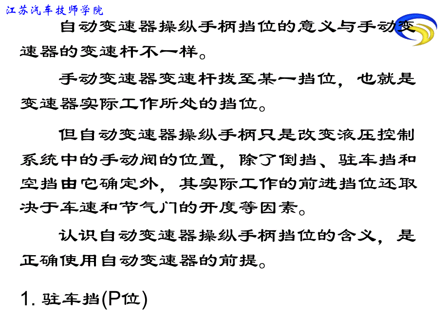 6自动变速器的使用资料_第3页