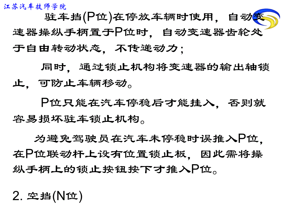 6自动变速器的使用资料_第4页