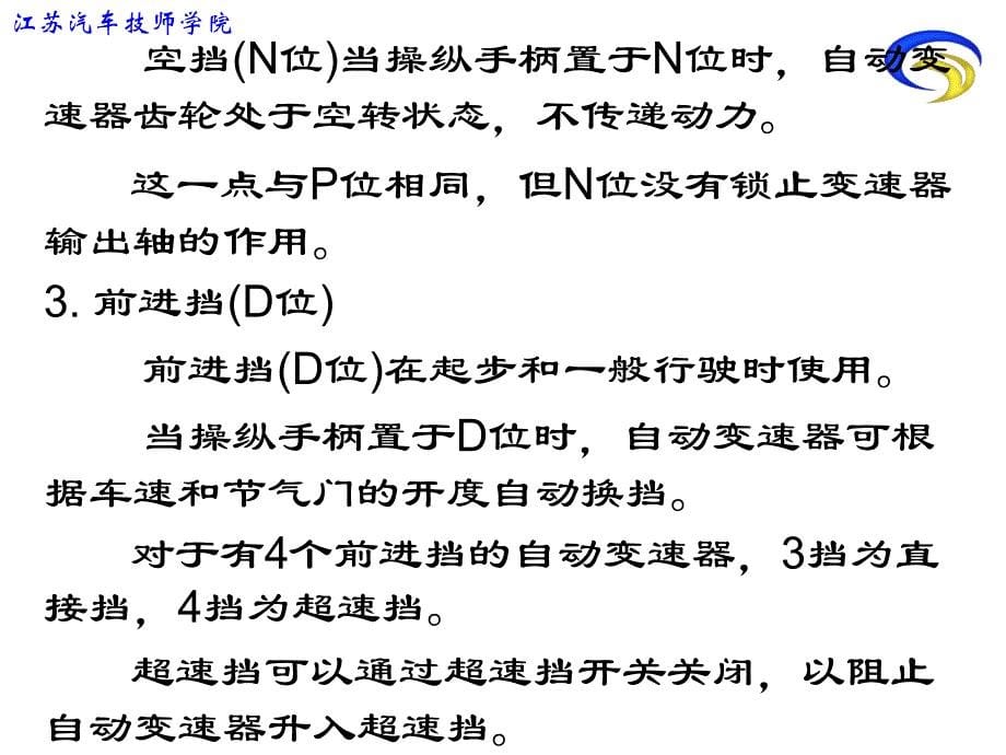 6自动变速器的使用资料_第5页