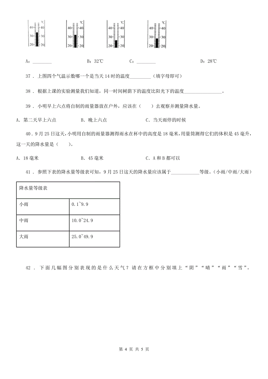 2019-2020学年度四年级（上）科学测试卷（八） （期中测试 B卷）D卷_第4页