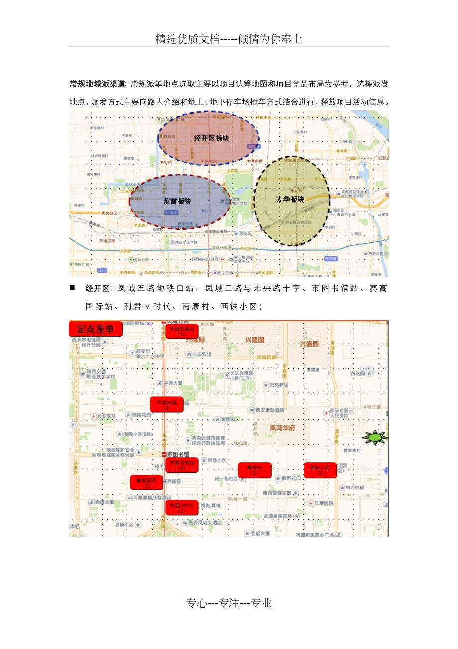 2014金科天籁城开盘前渠道工作铺排（我不信还有比我的更全的方案）资料_第4页