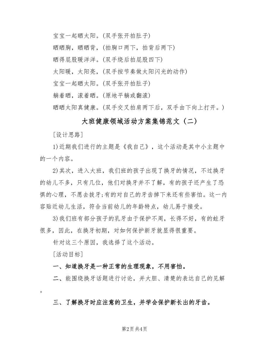 大班健康领域活动方案集锦范文（二篇）_第2页