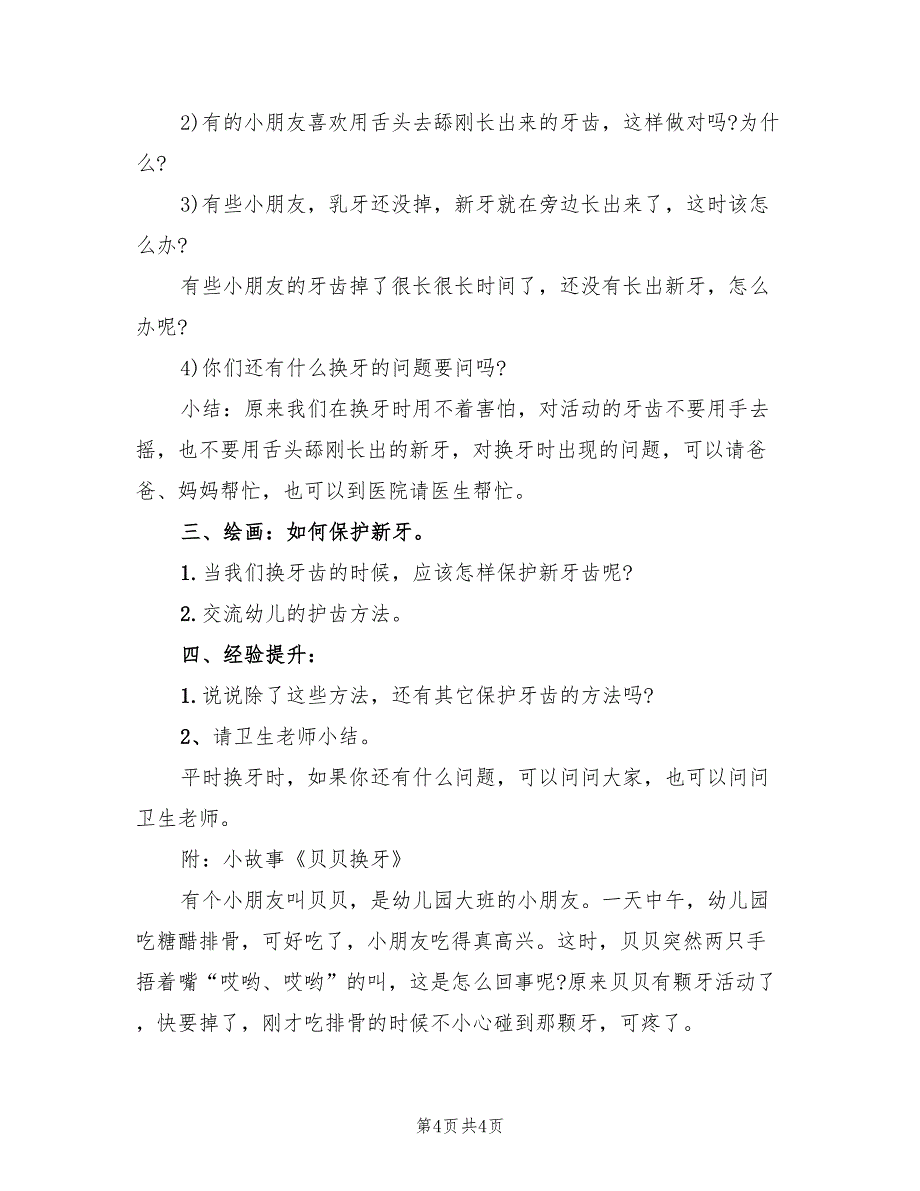 大班健康领域活动方案集锦范文（二篇）_第4页