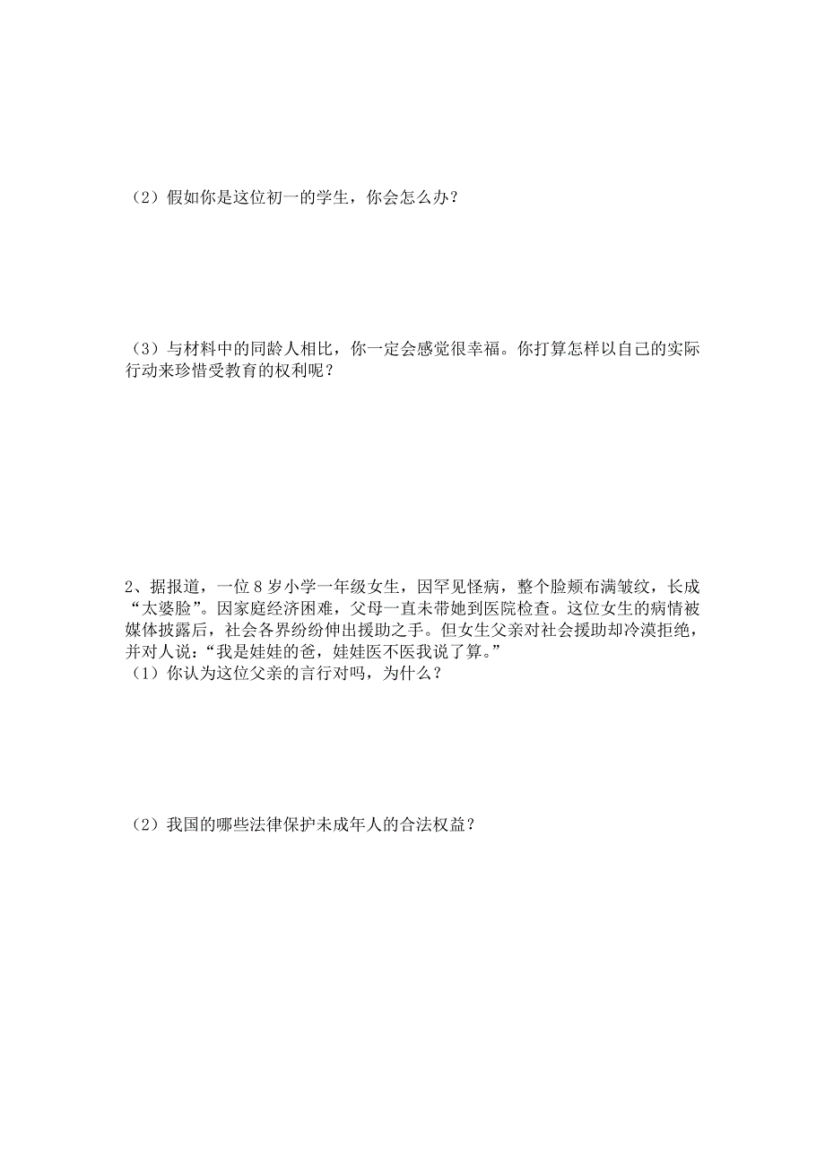 九、十课练习题.doc_第2页