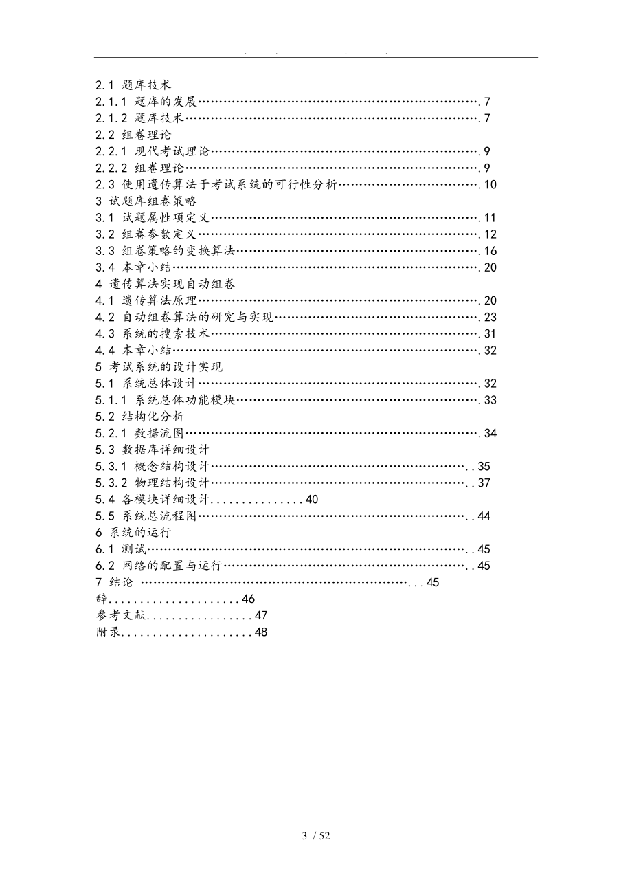 基于遗传算法的在线考试系统论文_第3页