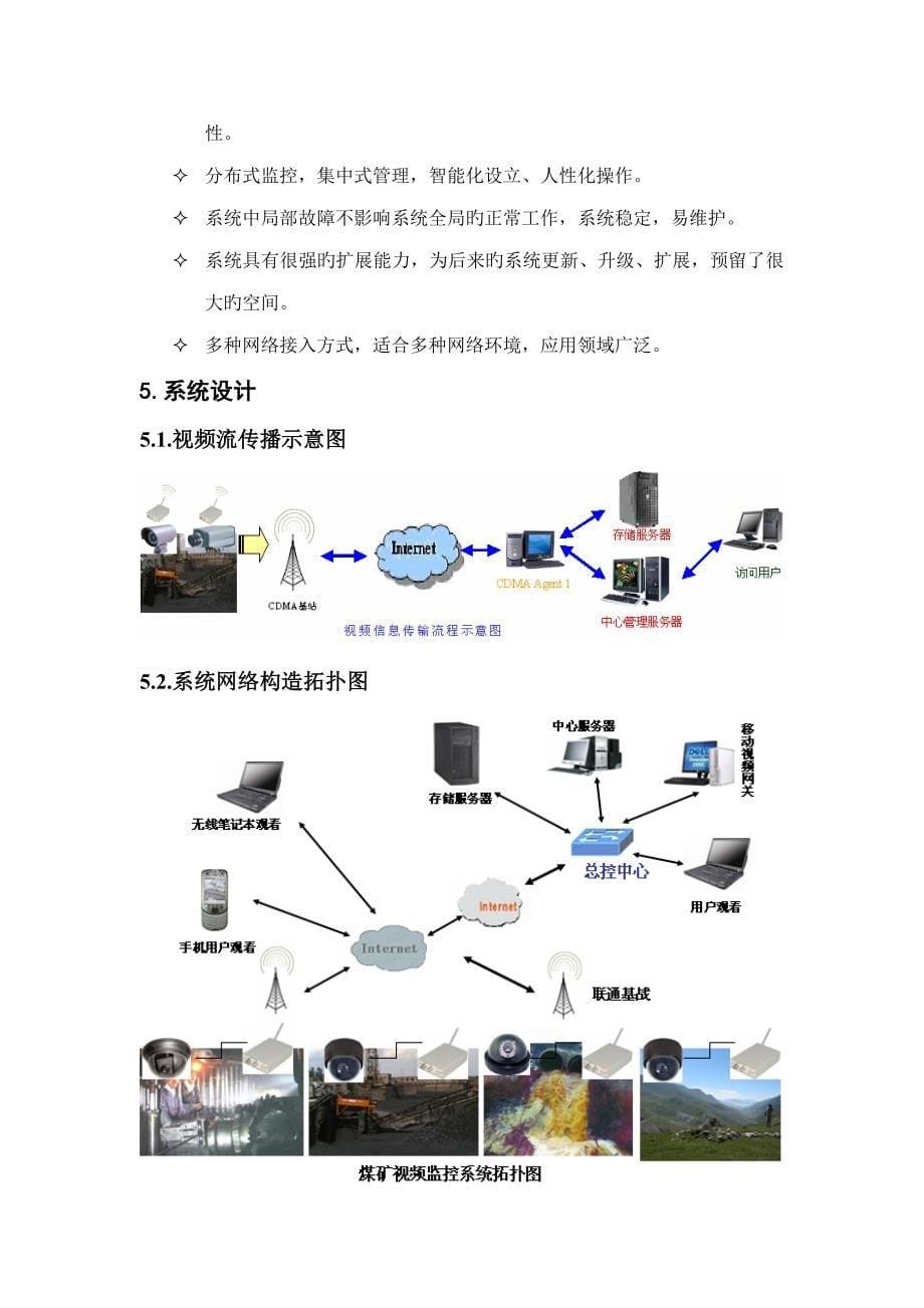 煤矿无线视频监控解决专题方案_第5页