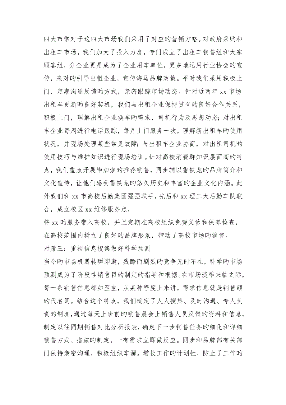 汽车销售个人工作总结与汽车销售员优秀辞职报告合集_第2页