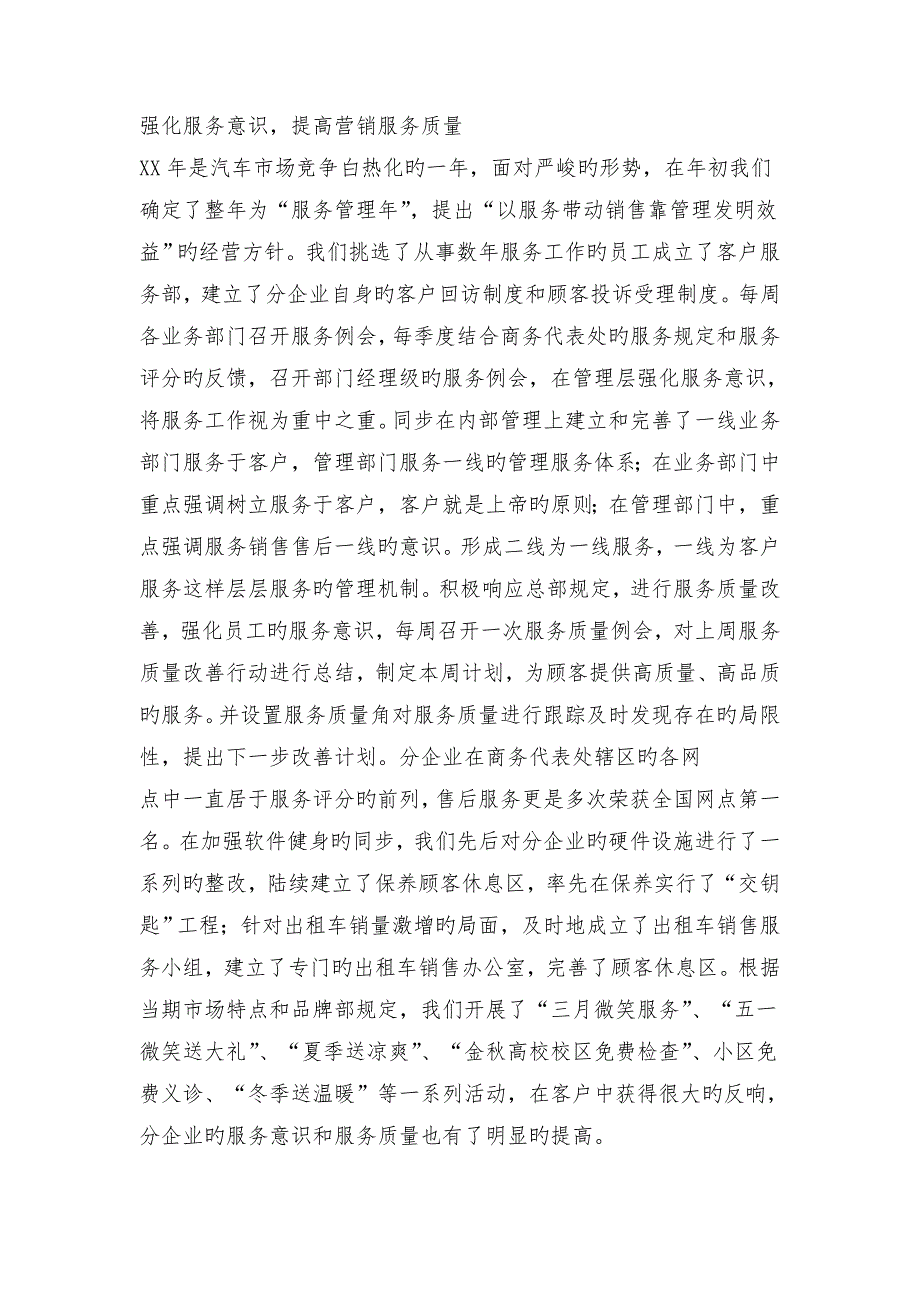 汽车销售个人工作总结与汽车销售员优秀辞职报告合集_第4页