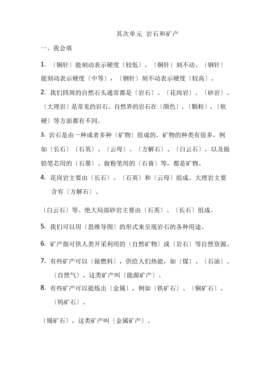 新大象版科学四年级上册第二单元岩石和矿产知识点_第1页