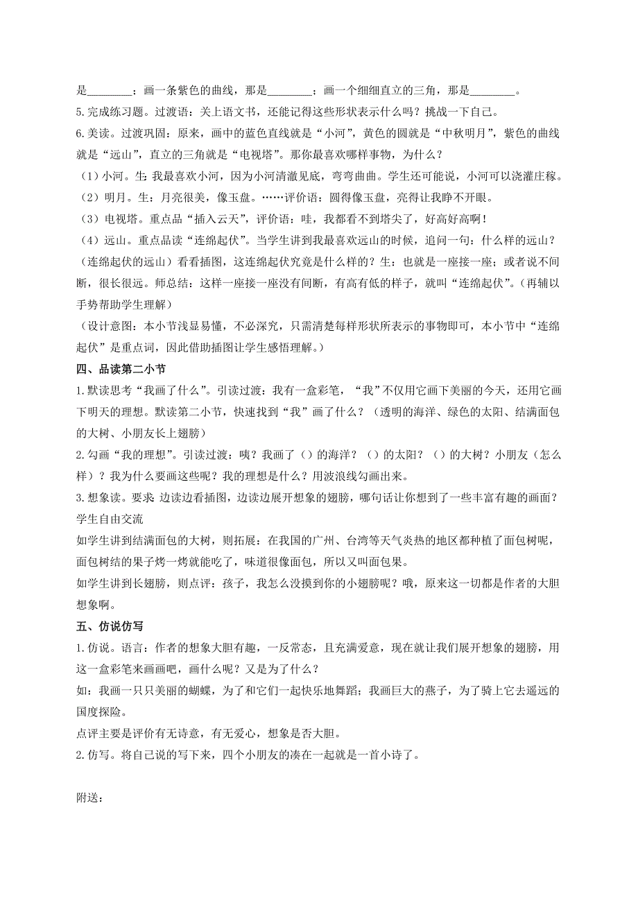 二年级语文上册 我有一盒粉笔 2教案 北师大版_第2页