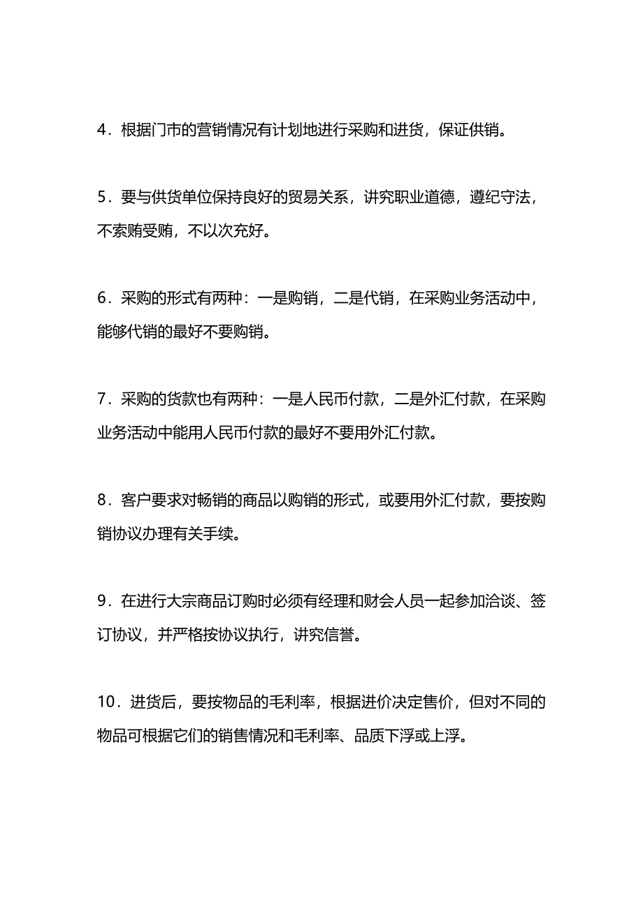 企业采购员岗位职责_第3页