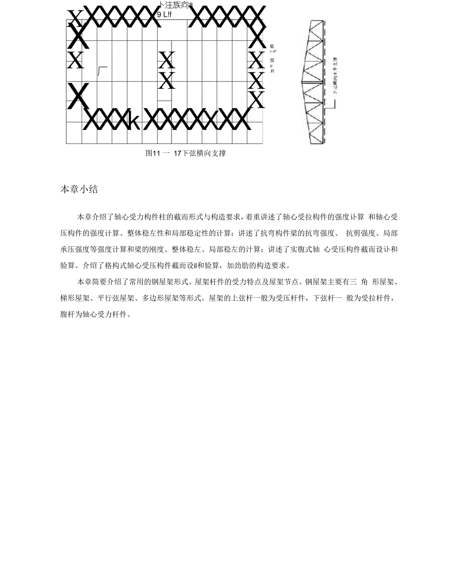 钢结构构件_第2页