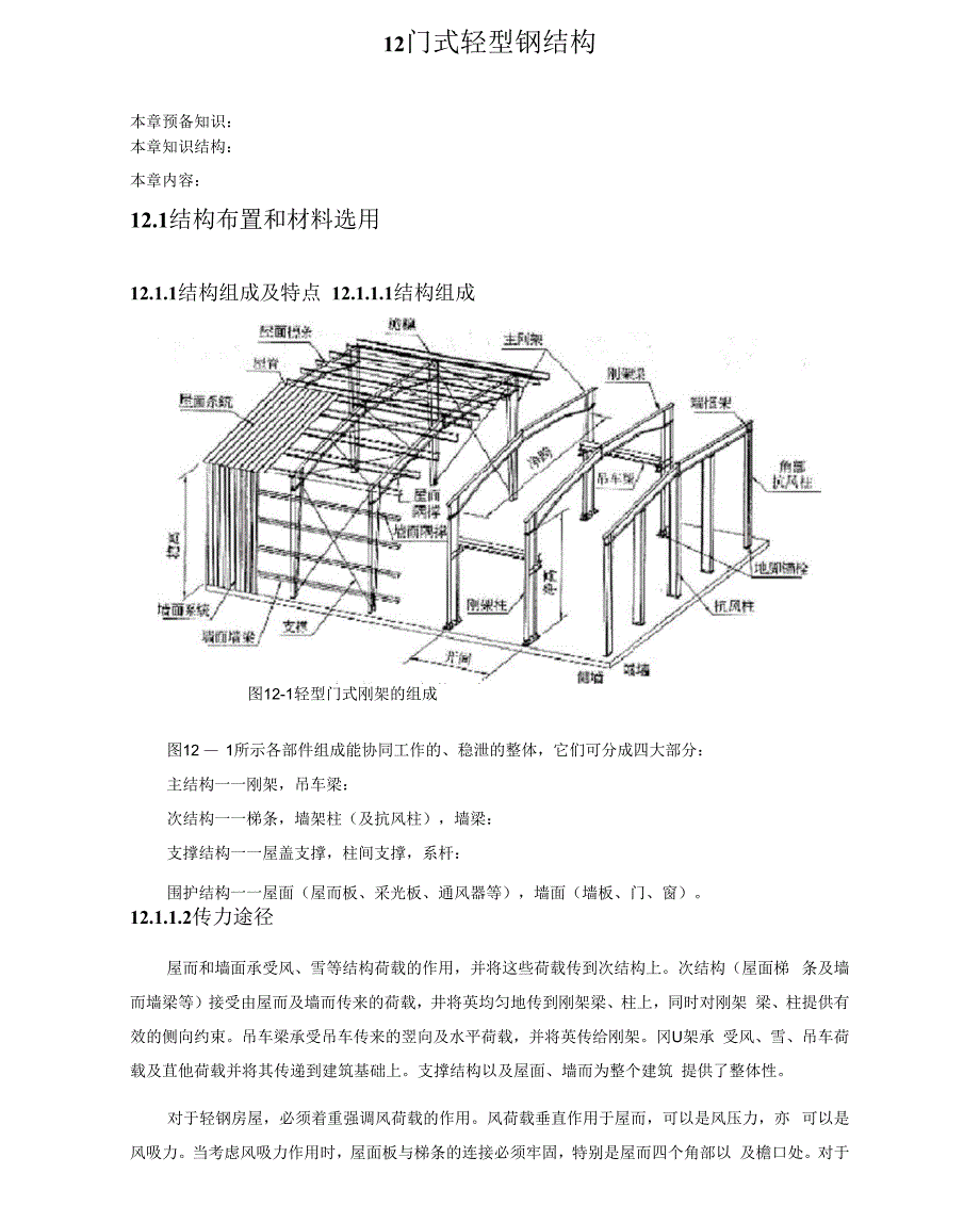 钢结构构件_第3页