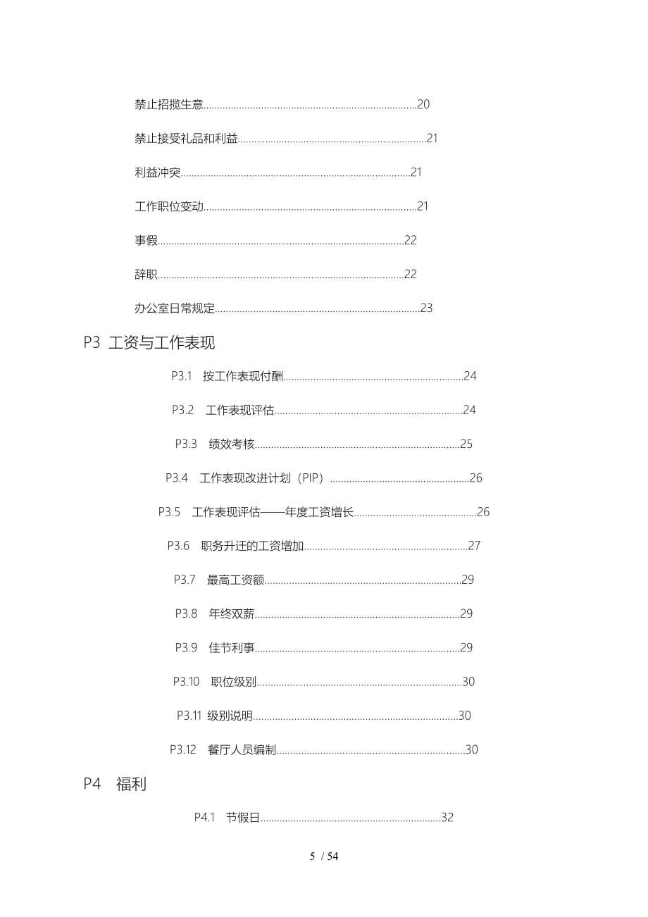 麦当劳员工管理手册范本_第5页