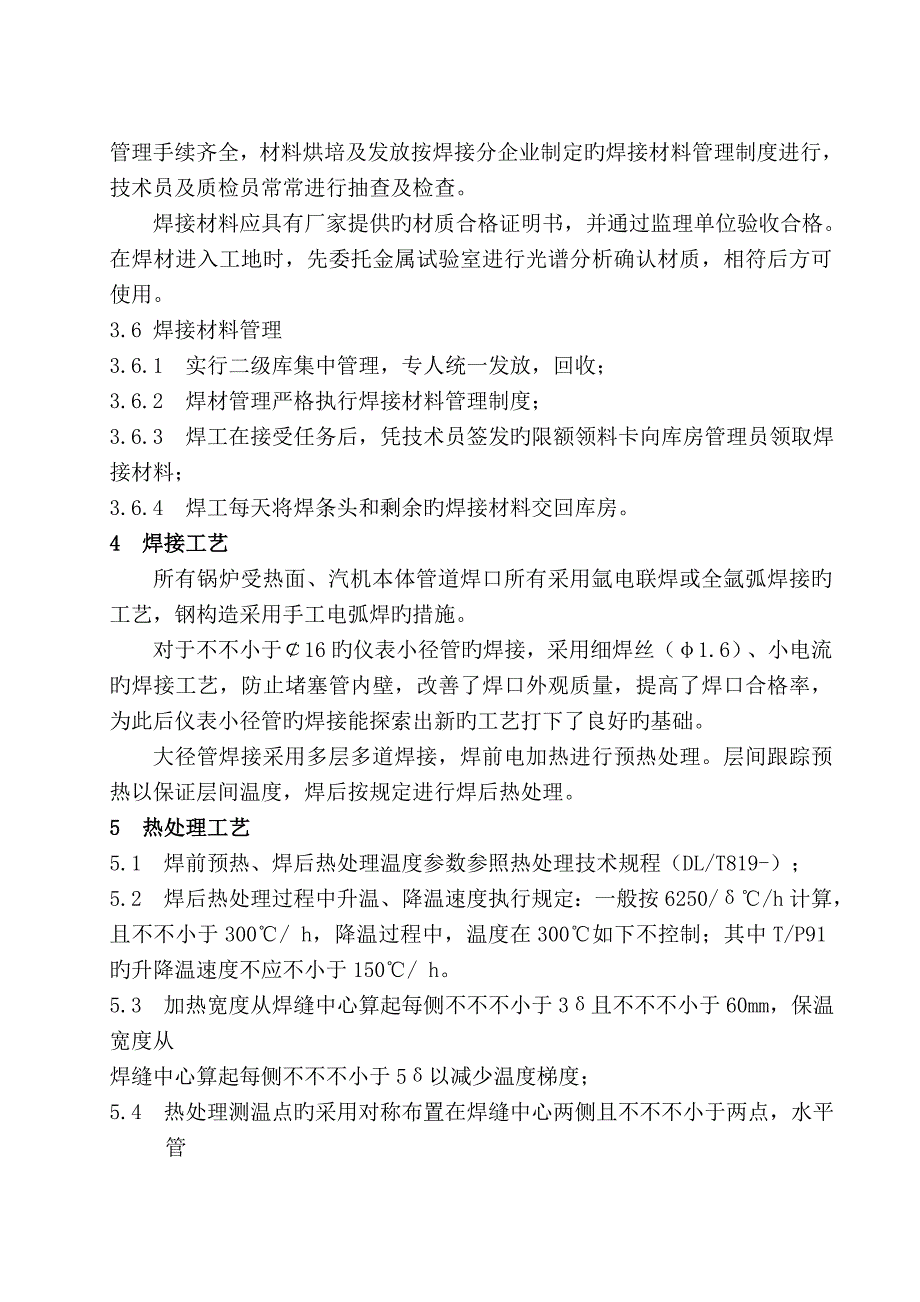 同煤大唐热电二期扩建机焊接施工技术工作汇报_第3页