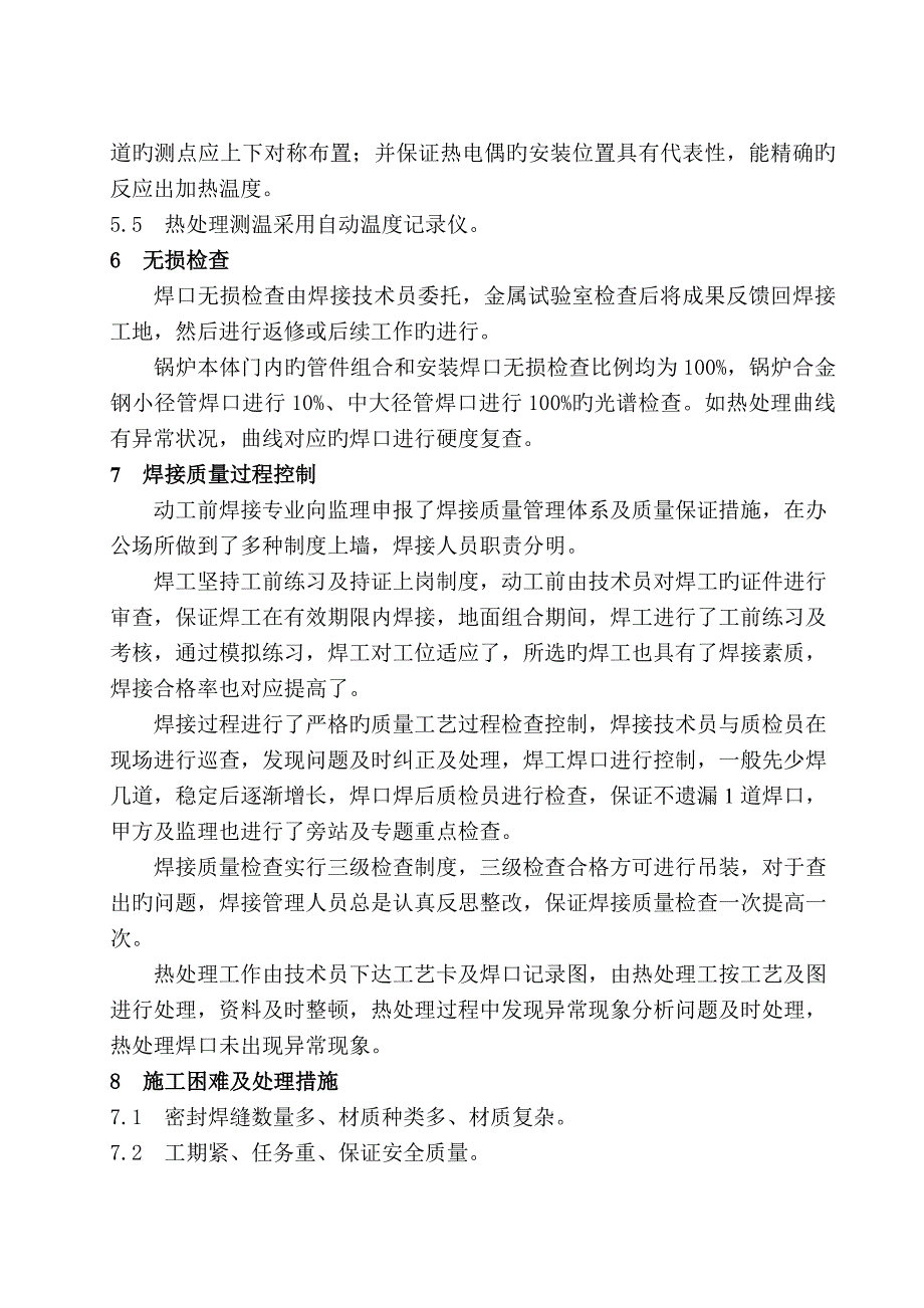 同煤大唐热电二期扩建机焊接施工技术工作汇报_第4页