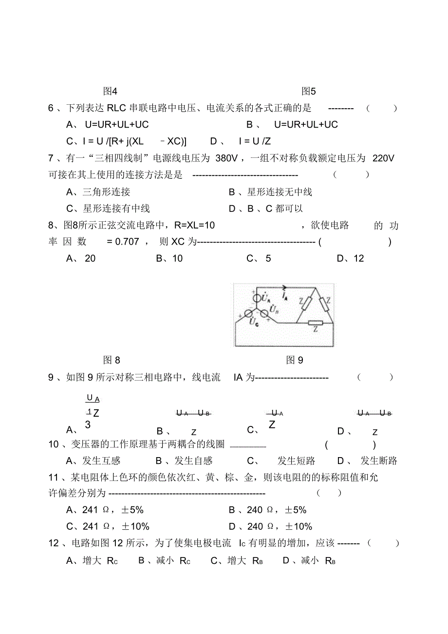 湖南对口升学电子电工类专业综合知识模拟考试题_第2页