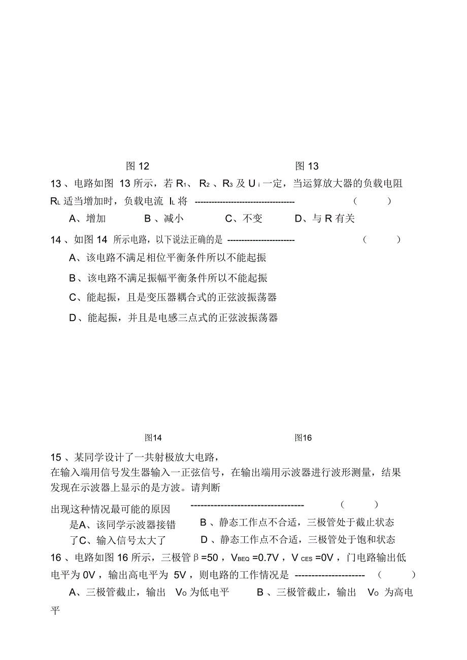 湖南对口升学电子电工类专业综合知识模拟考试题_第3页