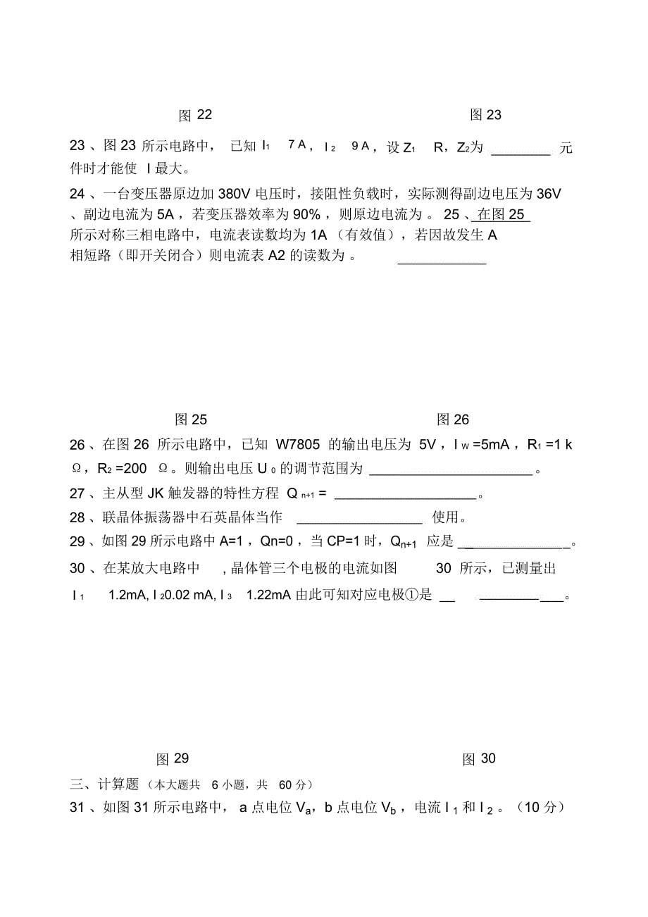 湖南对口升学电子电工类专业综合知识模拟考试题_第5页