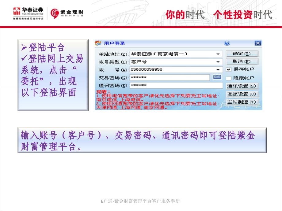 E户通紫金财富管理平台客户服务手册_第4页