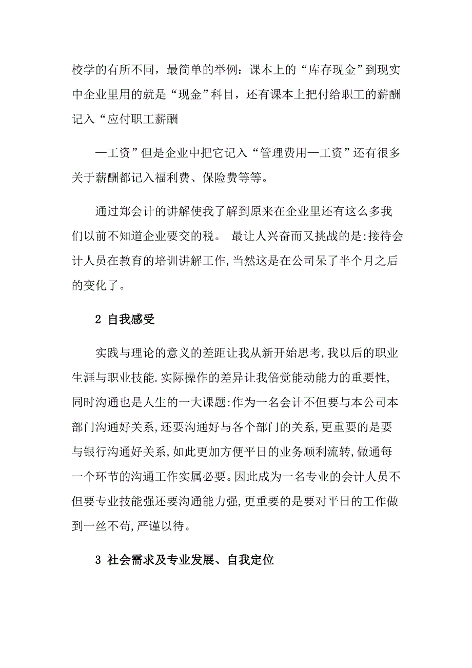 2022关于大学生实习心得体会合集七篇_第3页