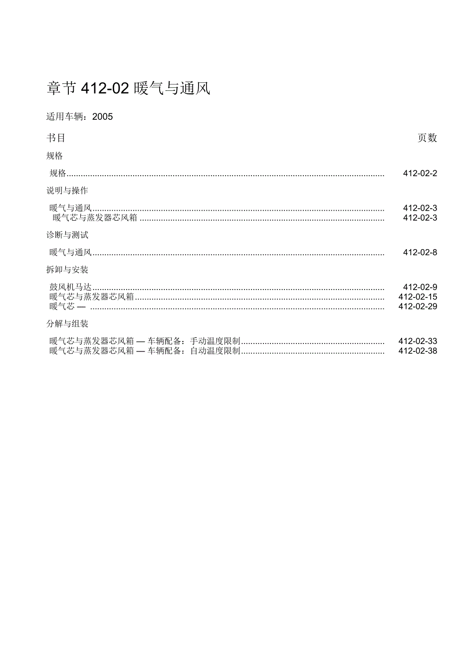 福克斯电气系统维修手册共28篇第3篇_第1页