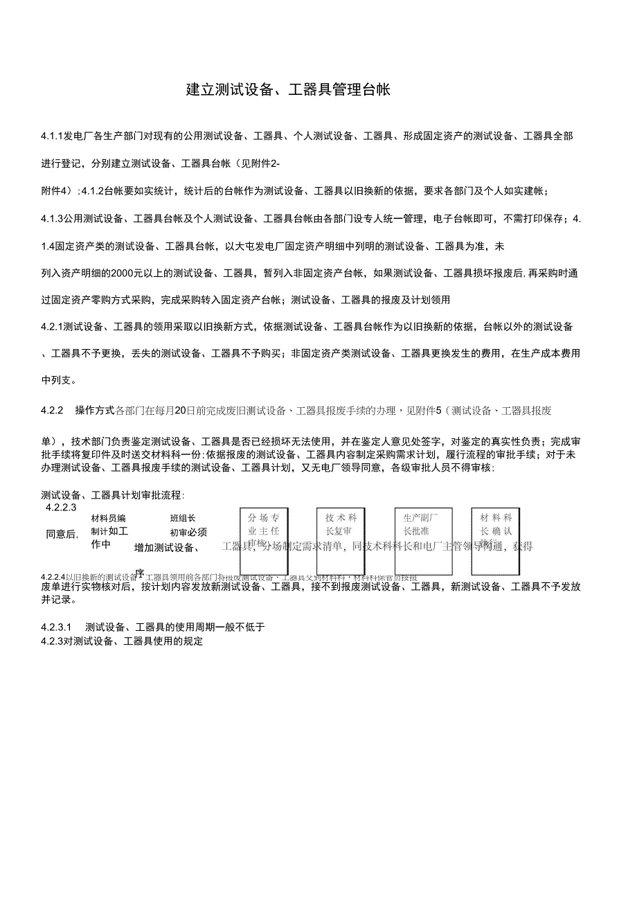 发电厂工器具管理制度_第2页