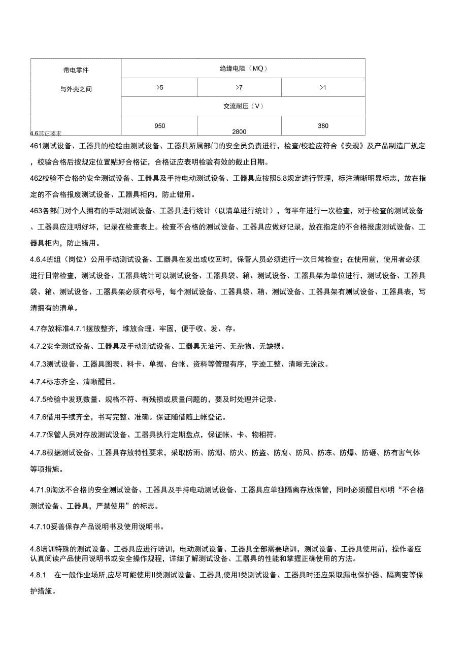 发电厂工器具管理制度_第5页