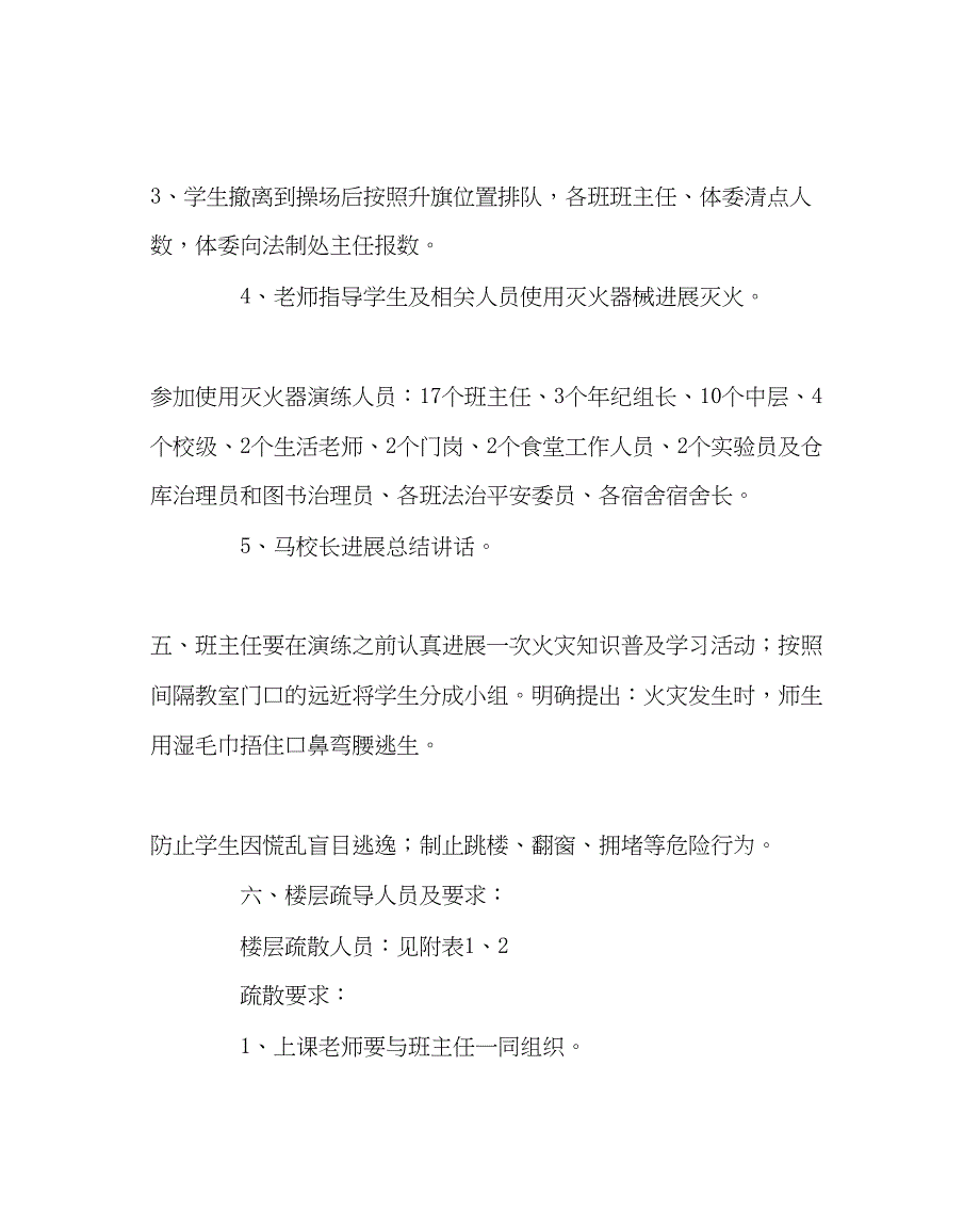 2023年政教处范文学校火灾应急逃生演练及灭火实施方案.docx_第2页