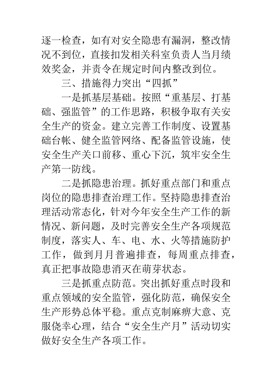 盐务局隐患排查治理工作汇报.docx_第3页