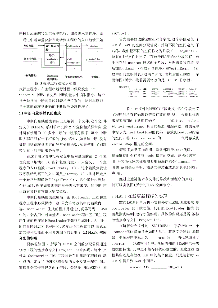 BootLoader程序在MCF51AC系列单片机上的实现_第3页