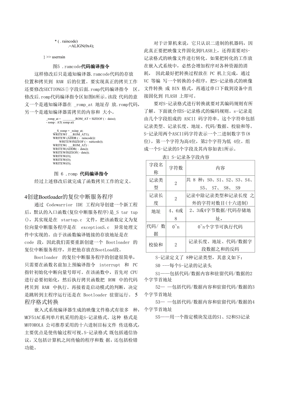 BootLoader程序在MCF51AC系列单片机上的实现_第4页