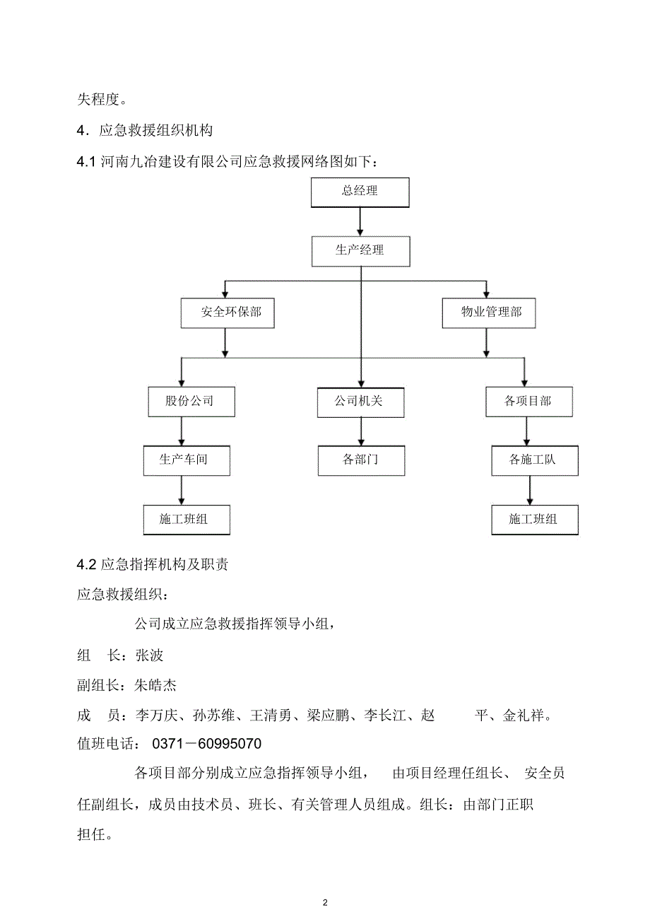 人身意外伤害事故事故应急救援预案_第3页