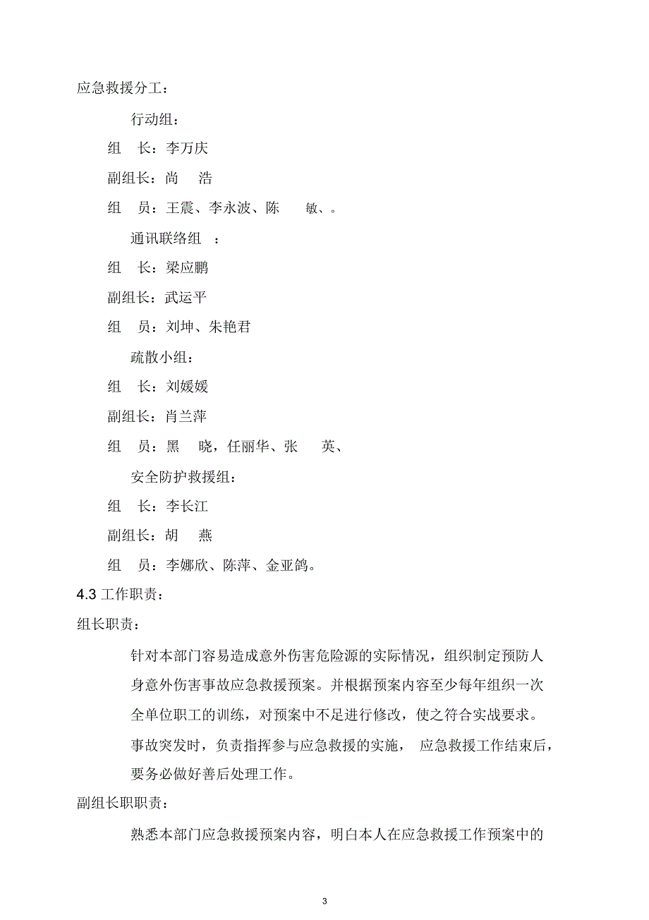 人身意外伤害事故事故应急救援预案_第4页