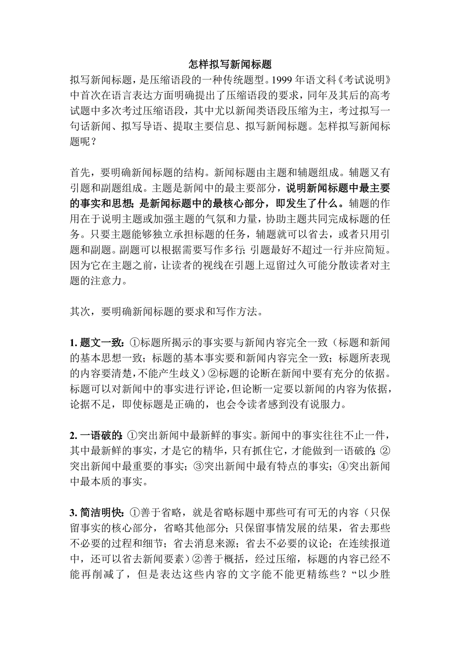 怎样拟写新闻标题_第1页