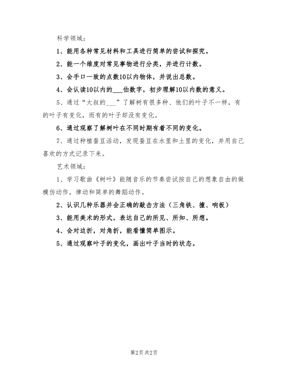 2022年秋季幼儿园十月份教学工作计划_第2页