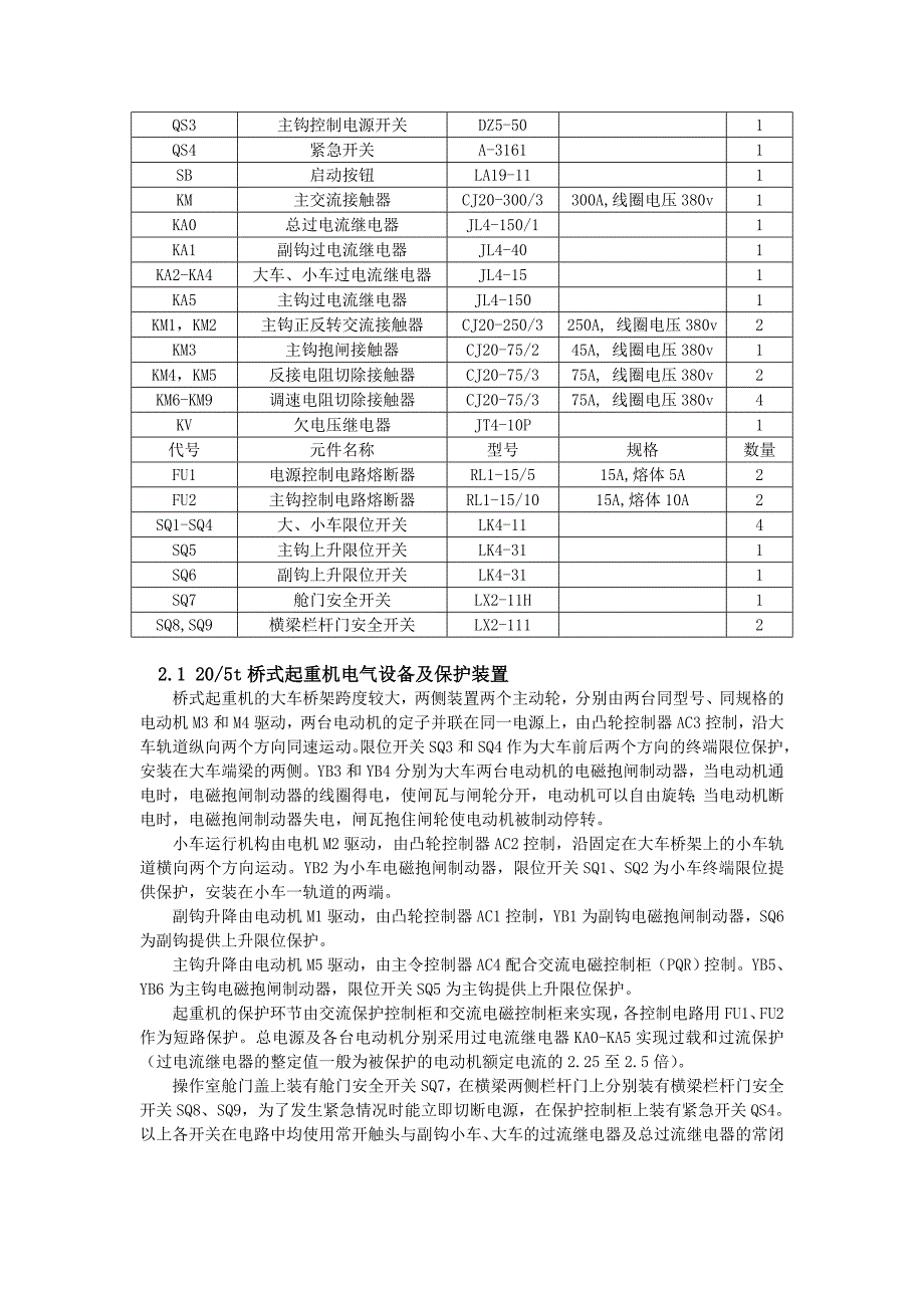 桥式起重机电气控制及电信故障分析_第4页