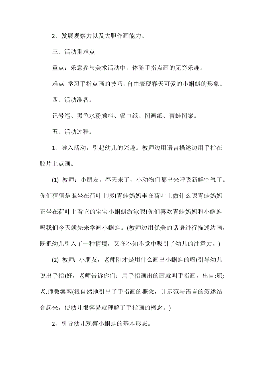 中班美术春天的小蝌蚪教案反思_第2页