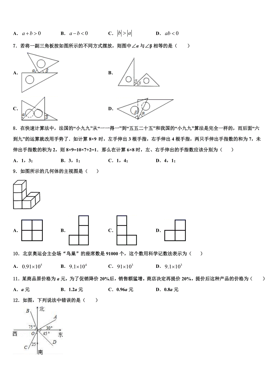 宝鸡市金台中学2022年数学七年级第一学期期末达标检测试题含解析.doc_第2页