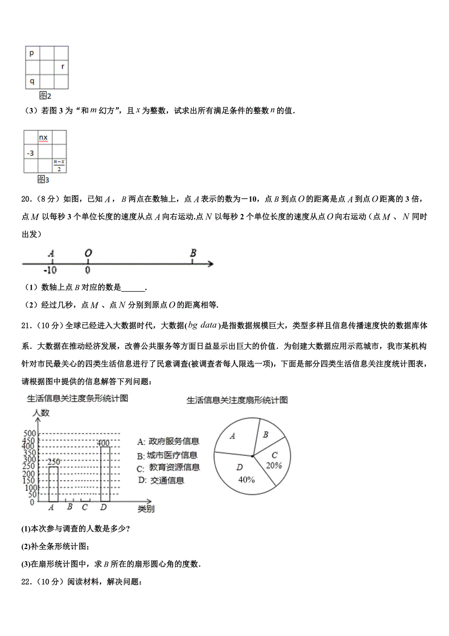 宝鸡市金台中学2022年数学七年级第一学期期末达标检测试题含解析.doc_第4页