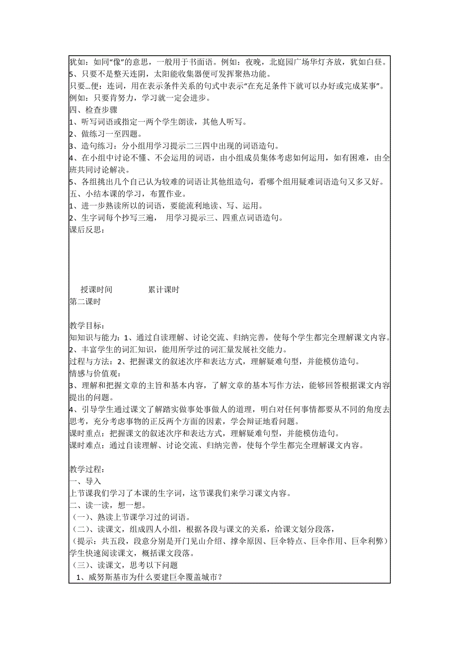 06第六课巨伞下的城市（汉语）_第3页