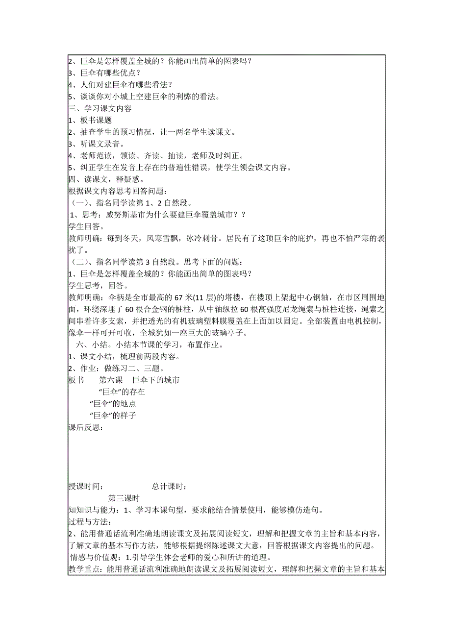 06第六课巨伞下的城市（汉语）_第4页